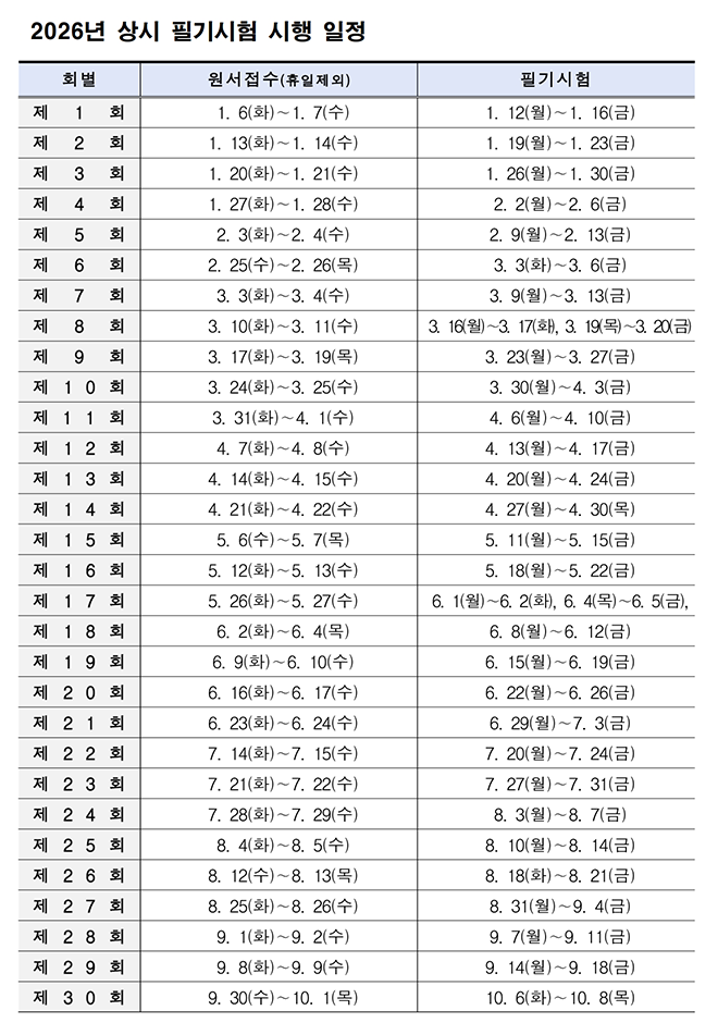 필기 시험 일정 이미지 1