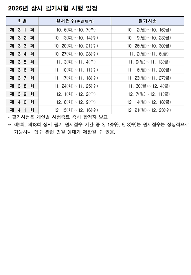 필기 시험 일정 이미지 2